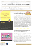 ประชาสัมพันธ์ข่าวคณะมนุษยศาสตร์รายสัปดาห์ที่ 4 เดือนสิงหาคม 2563